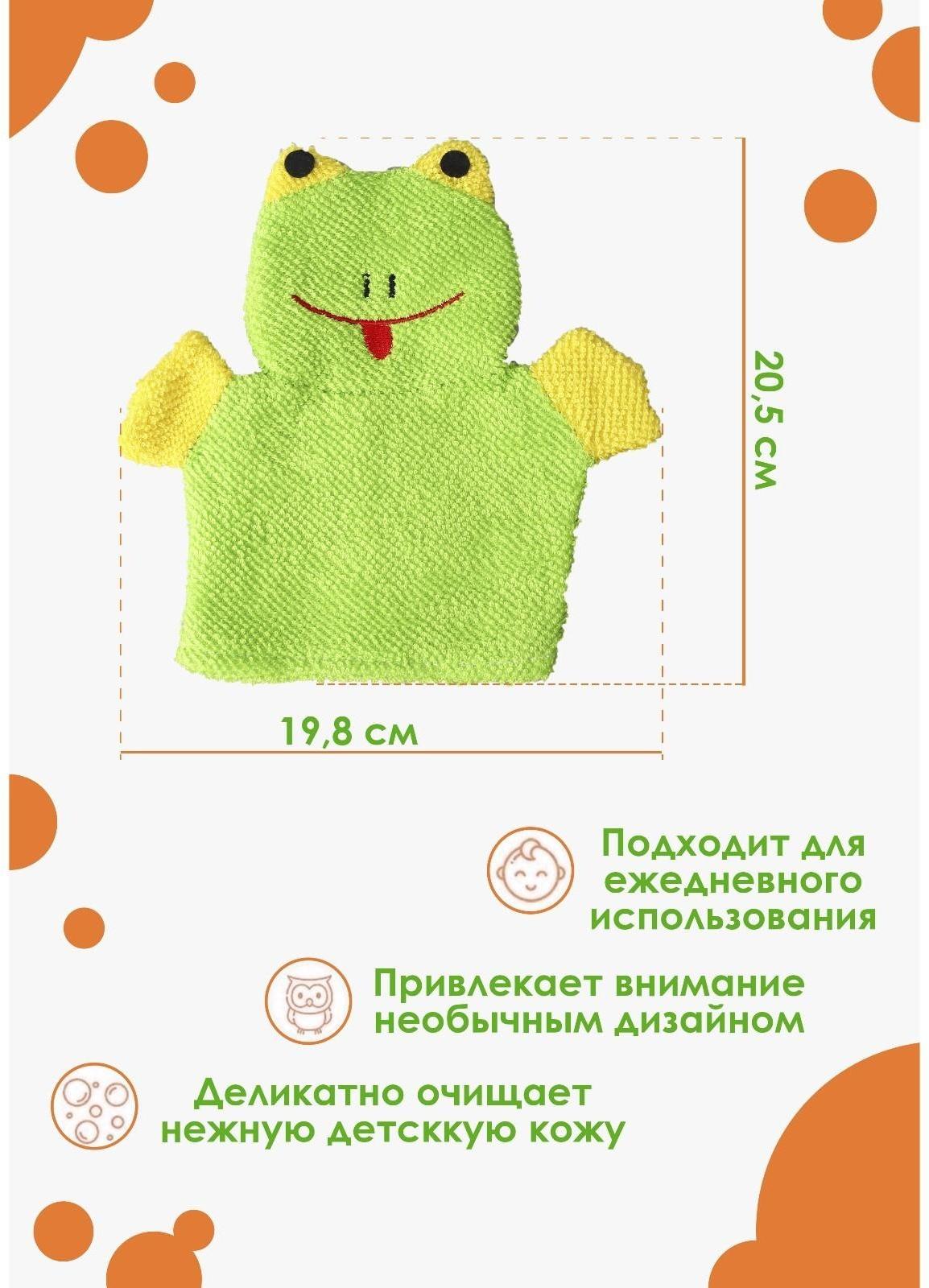 Мочалка-варежка детская для купания Доляна «Лягушонок», 21 см