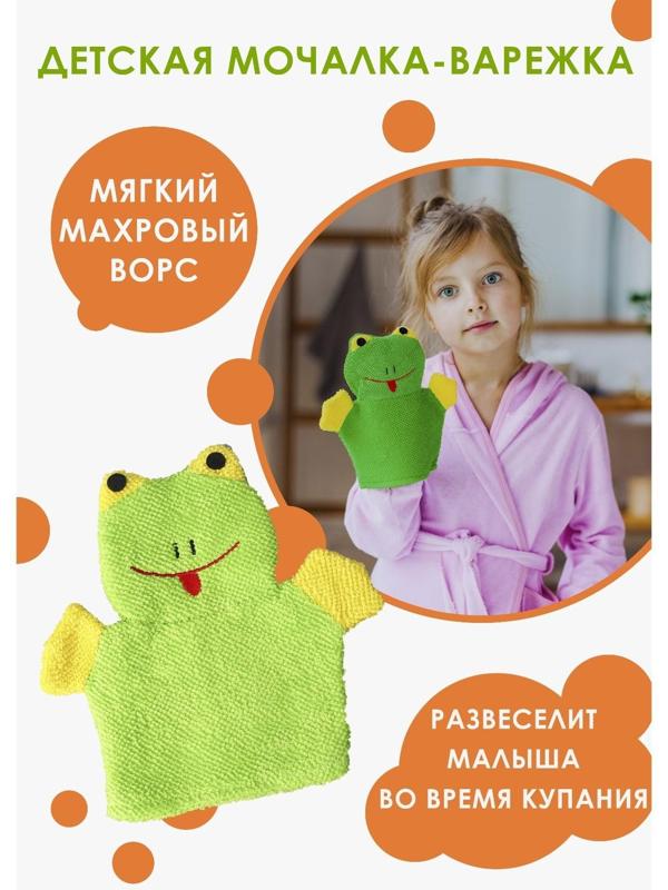 Мочалка-варежка детская для купания Доляна «Лягушонок», 21 см