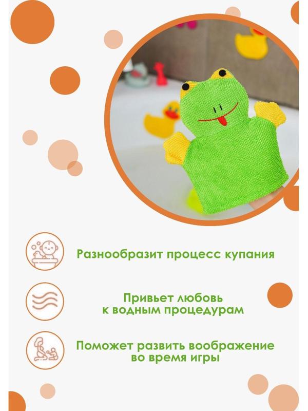 Мочалка-варежка детская для купания Доляна «Лягушонок», 21 см