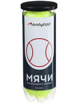 Мяч теннисный SWIDON 969 тренировочный, набор 3 шт