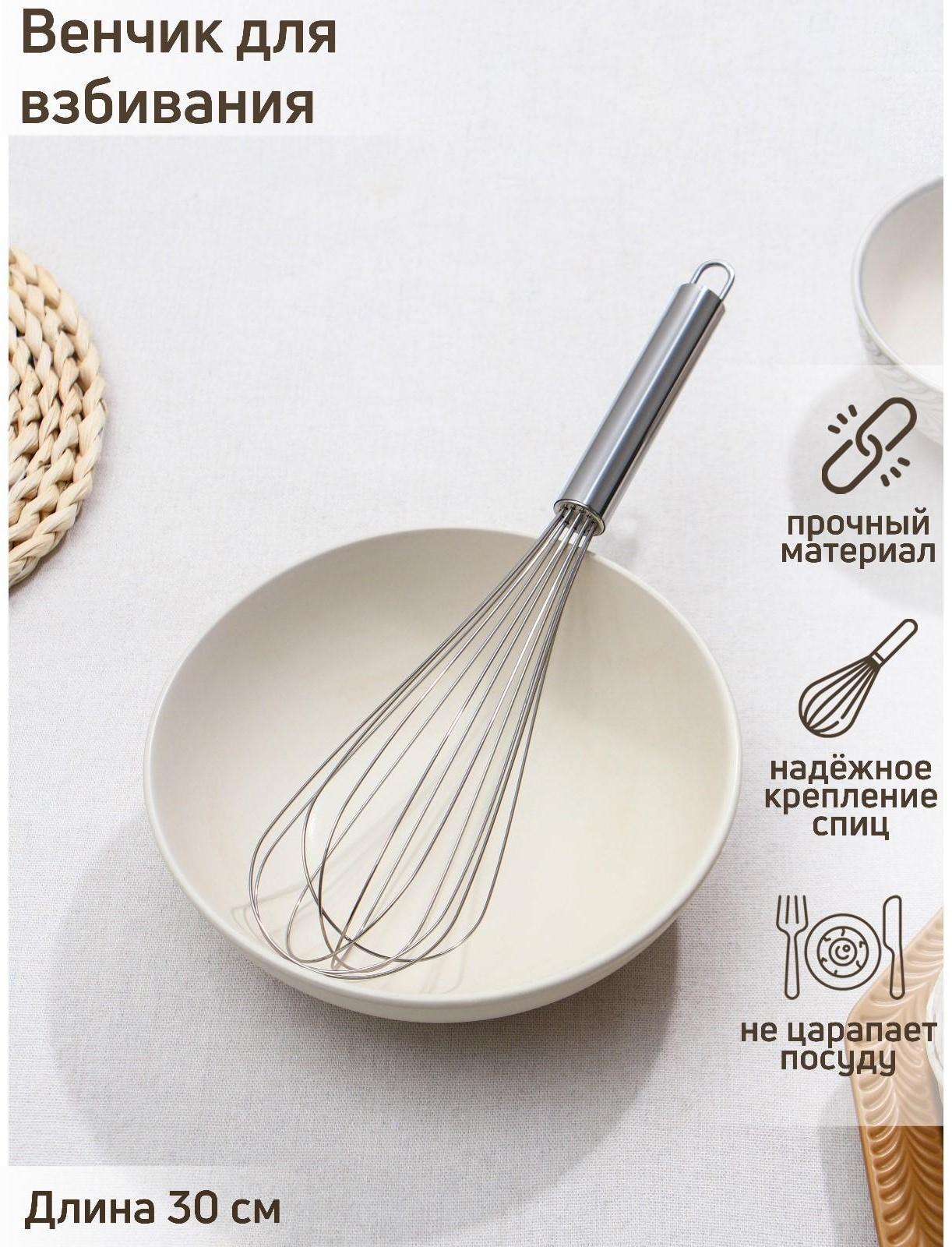 Венчик для взбивания Доляна «Стандарт», 30 см, цвет серебристый