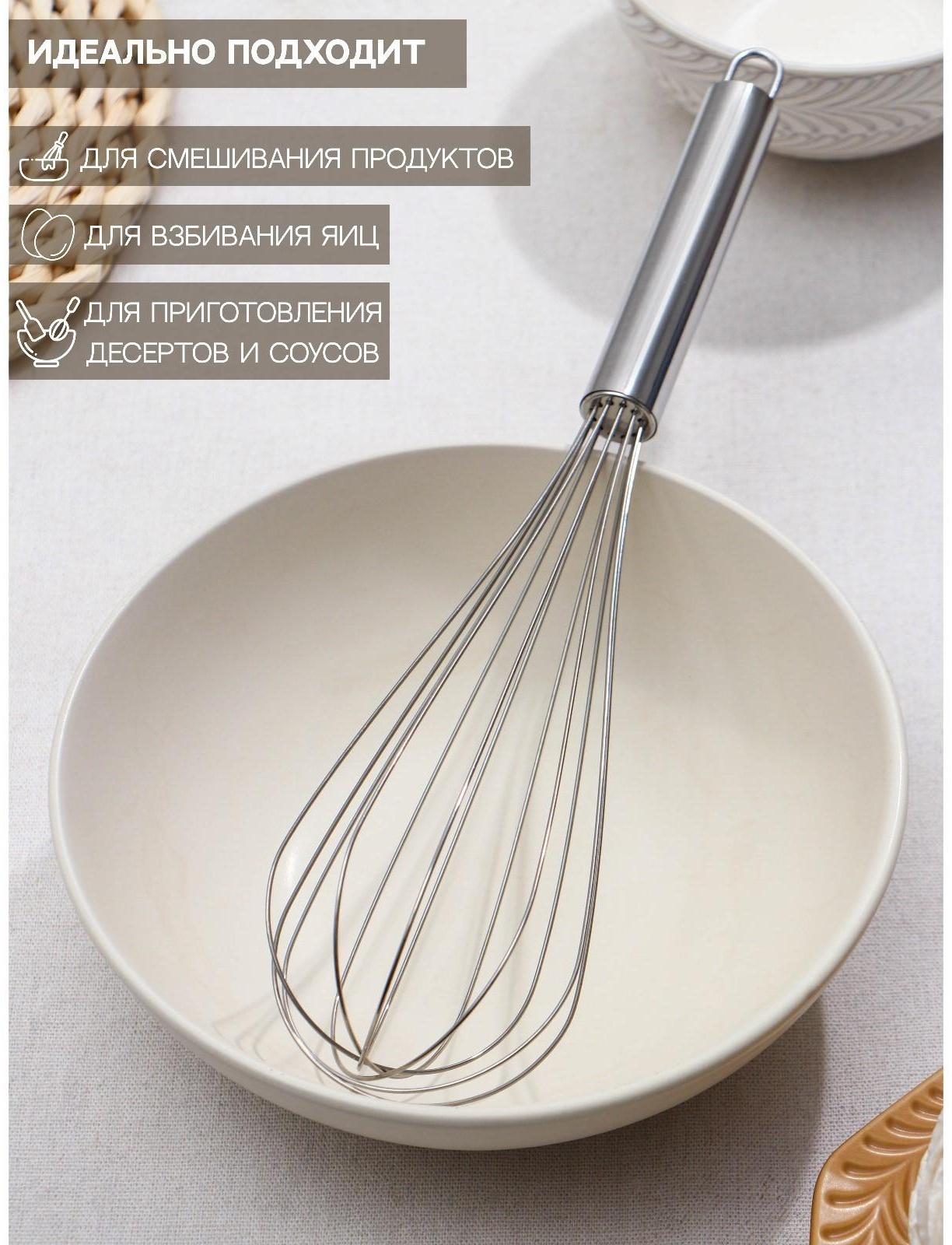 Венчик для взбивания Доляна «Стандарт», 30 см, цвет серебристый