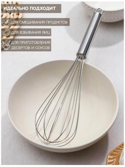 Венчик для взбивания Доляна «Стандарт», 30 см, цвет серебристый