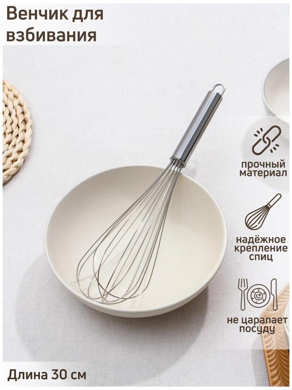 Венчик для взбивания Доляна «Стандарт», 30 см, цвет серебристый