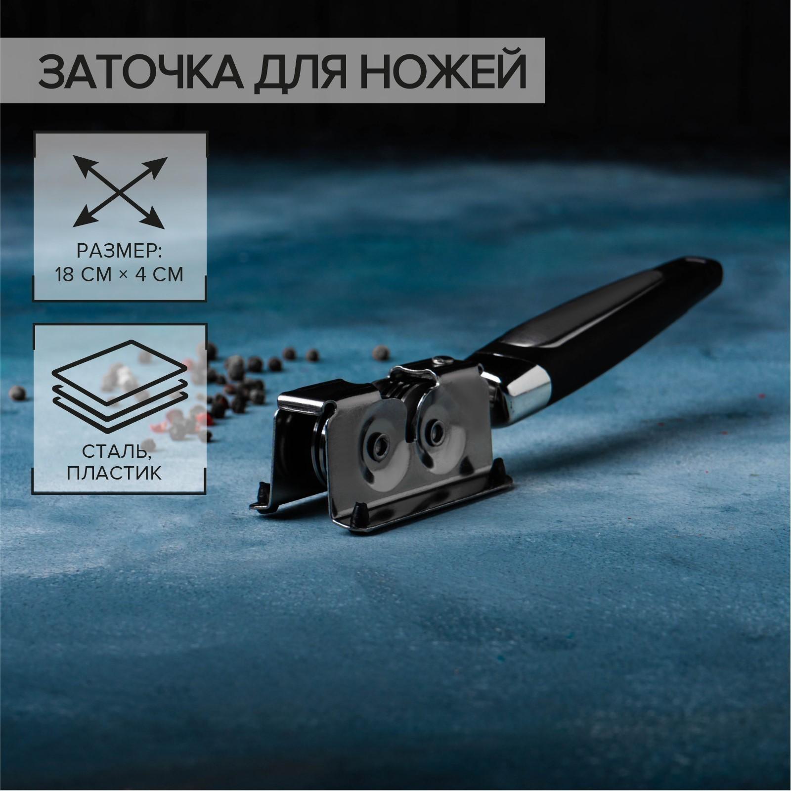 Заточка для ножей Доляна «Классика», 18×4 см