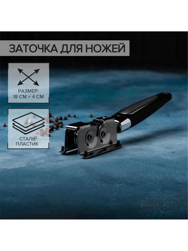 Заточка для ножей Доляна «Классика», 18×4 см