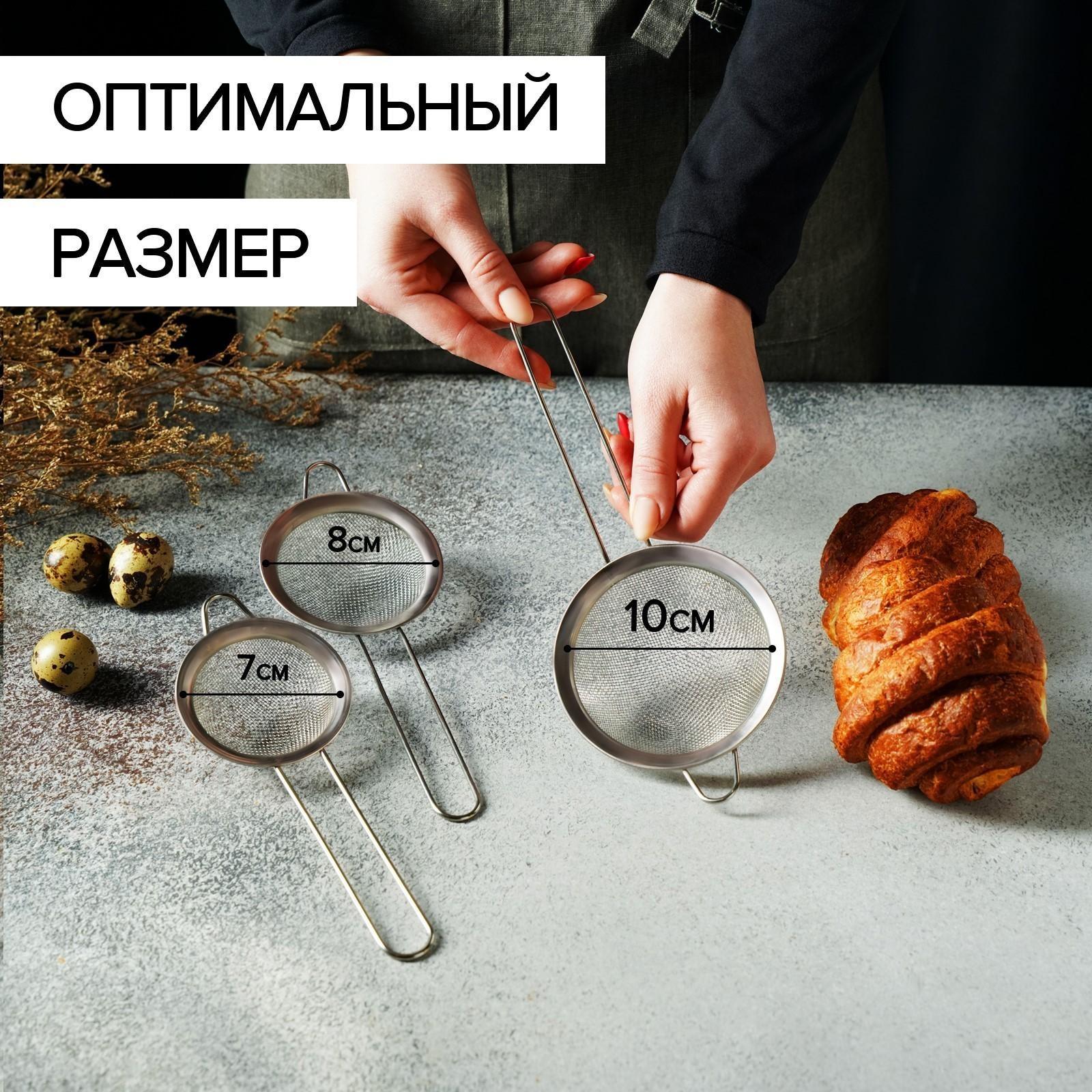 Набор сит Доляна, 3 шт, d=7 см, 8 см, 10 см