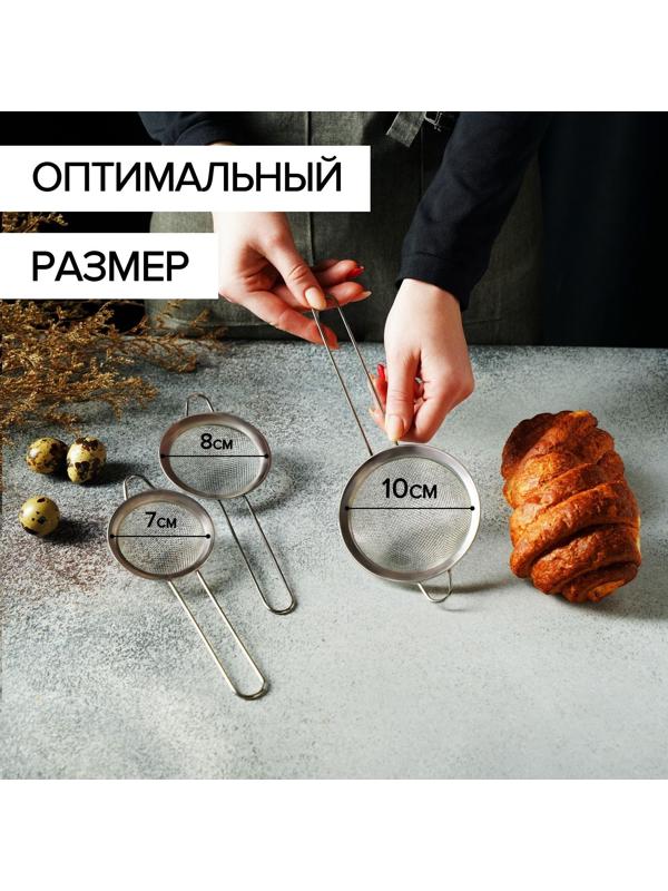 Набор сит Доляна, 3 шт, d=7 см, 8 см, 10 см