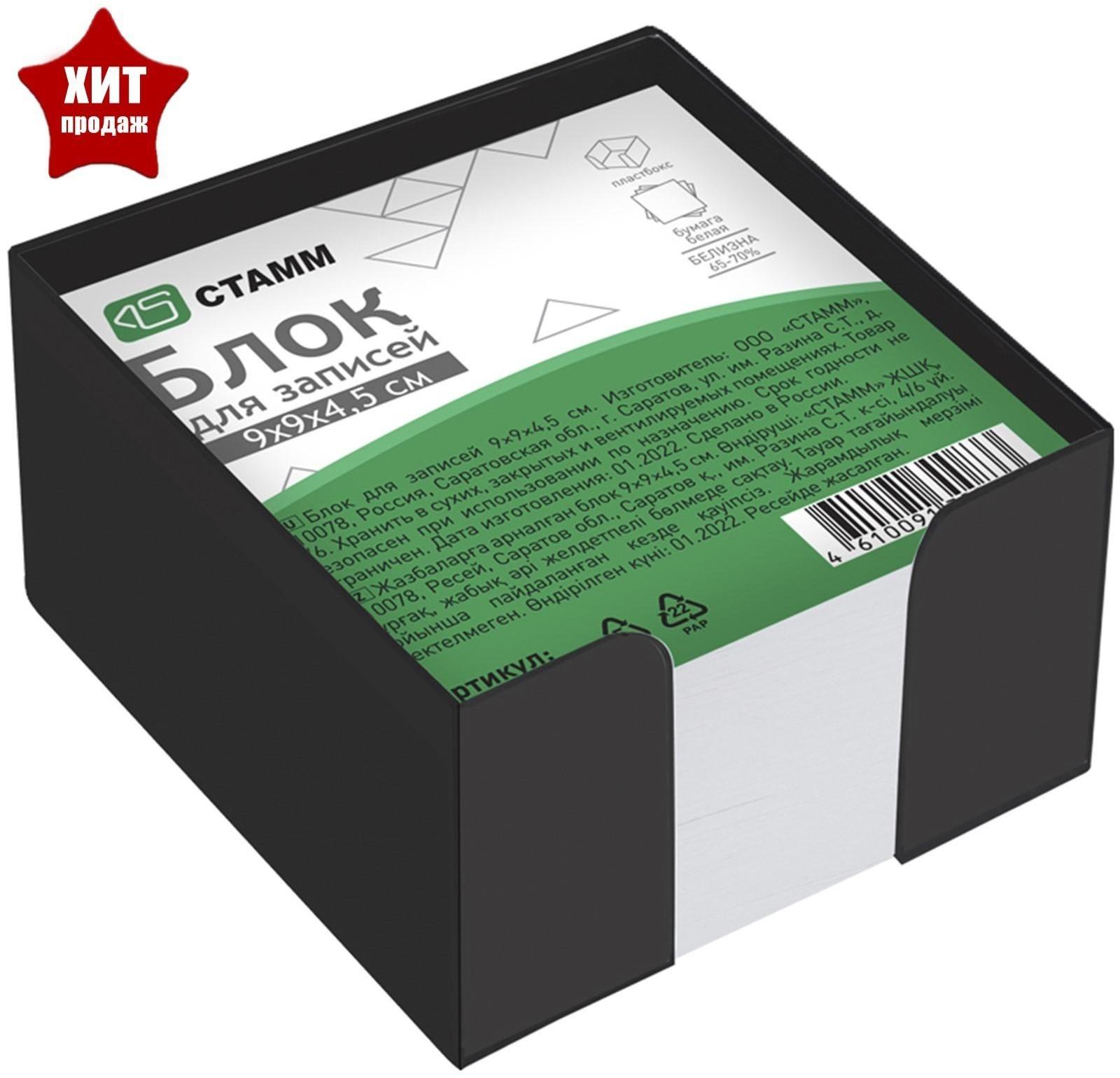 Блок бумаги для записей Стамм 