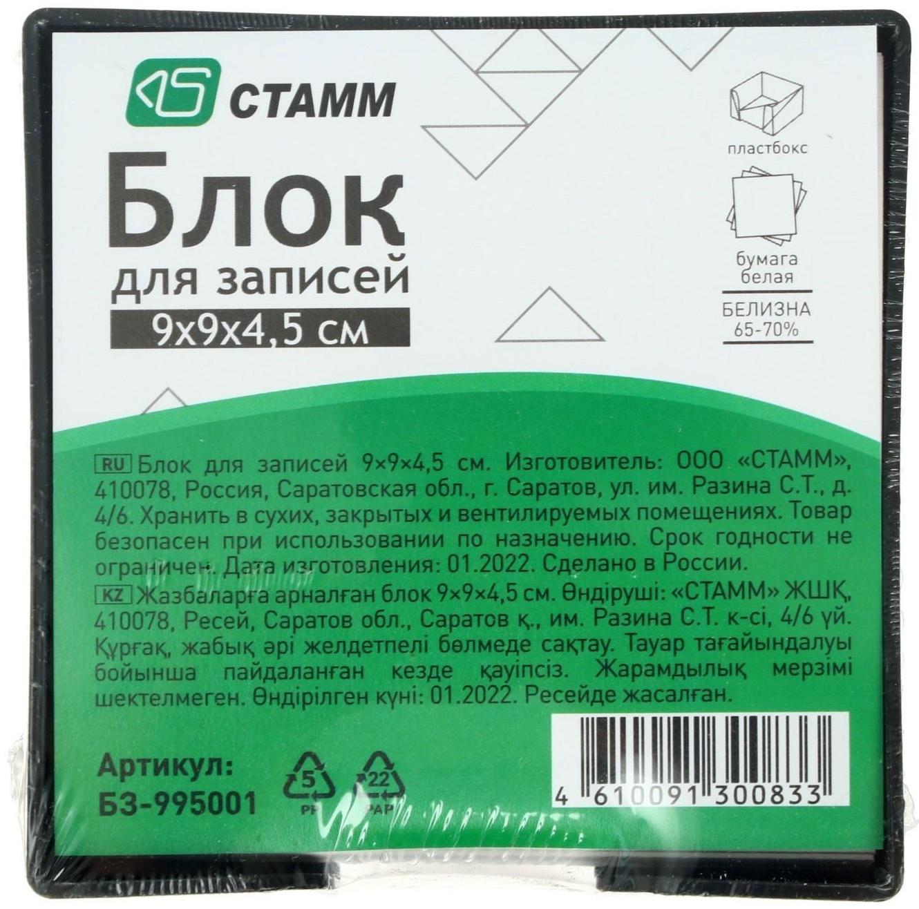 Блок бумаги для записей Стамм 