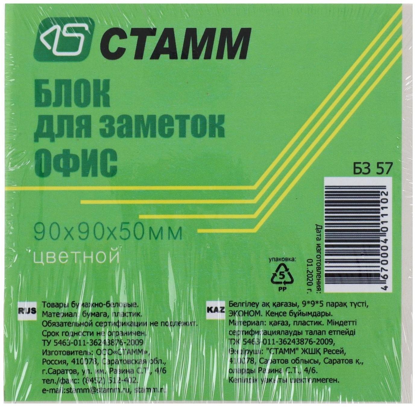 Блок бумаги для записей Стамм 