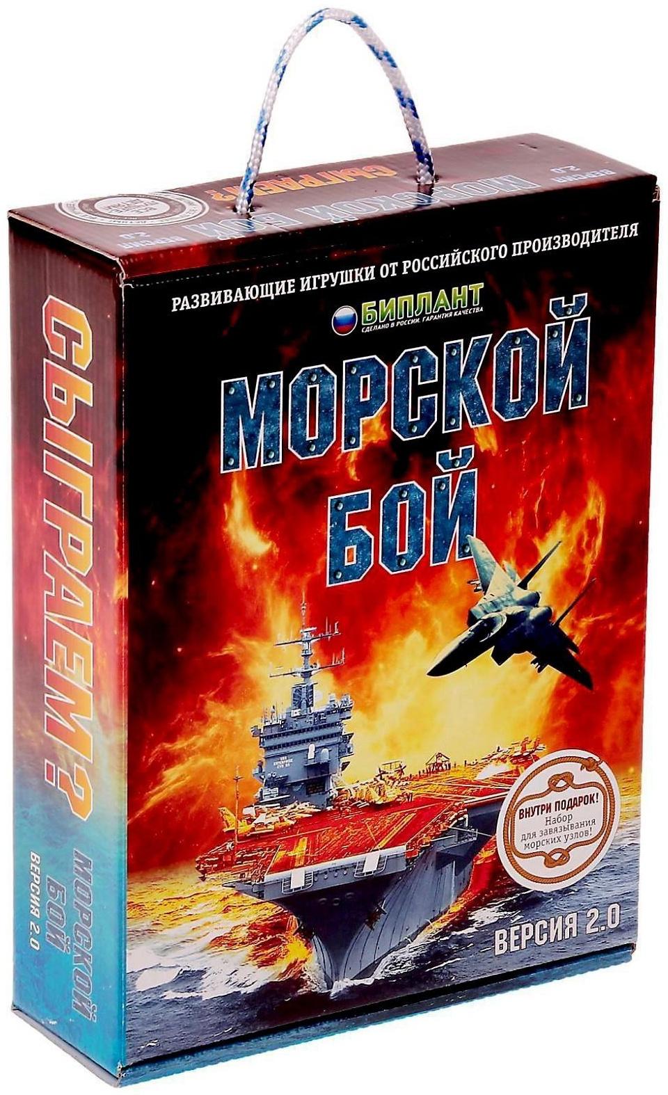 Настольная игра «Морской бой», версия 2.0