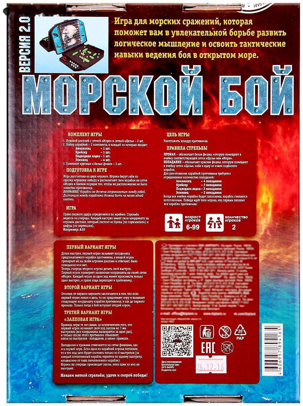 Настольная игра «Морской бой», версия 2.0