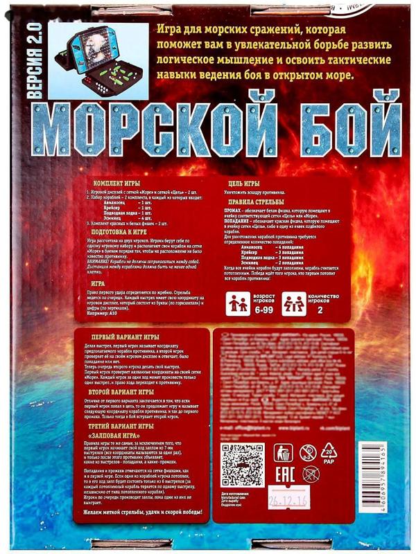 Настольная игра «Морской бой», версия 2.0