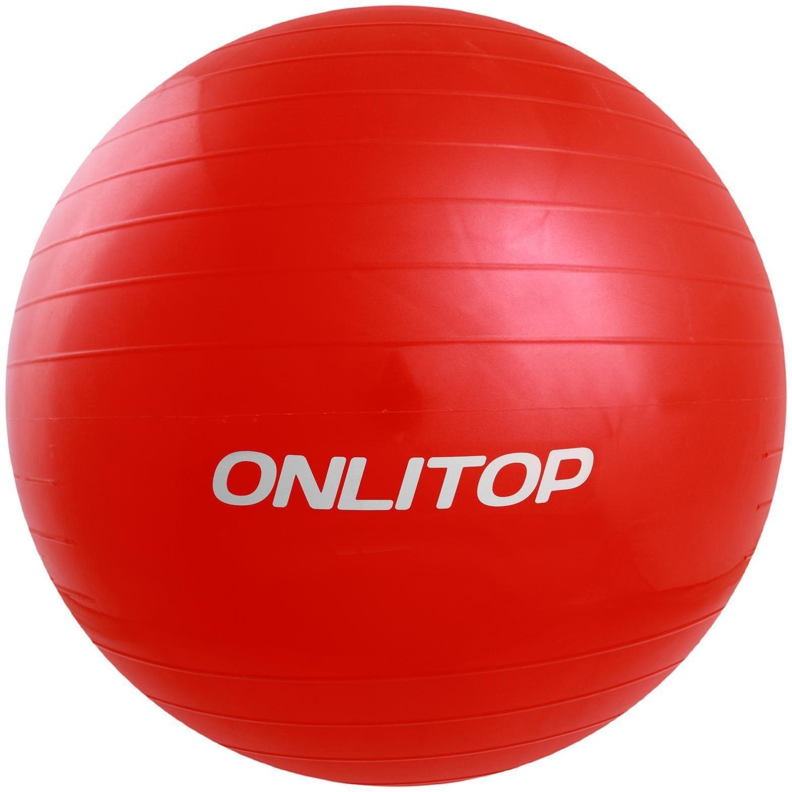 Фитбол ONLYTOP, d=55 см, 600 г, цвета микс