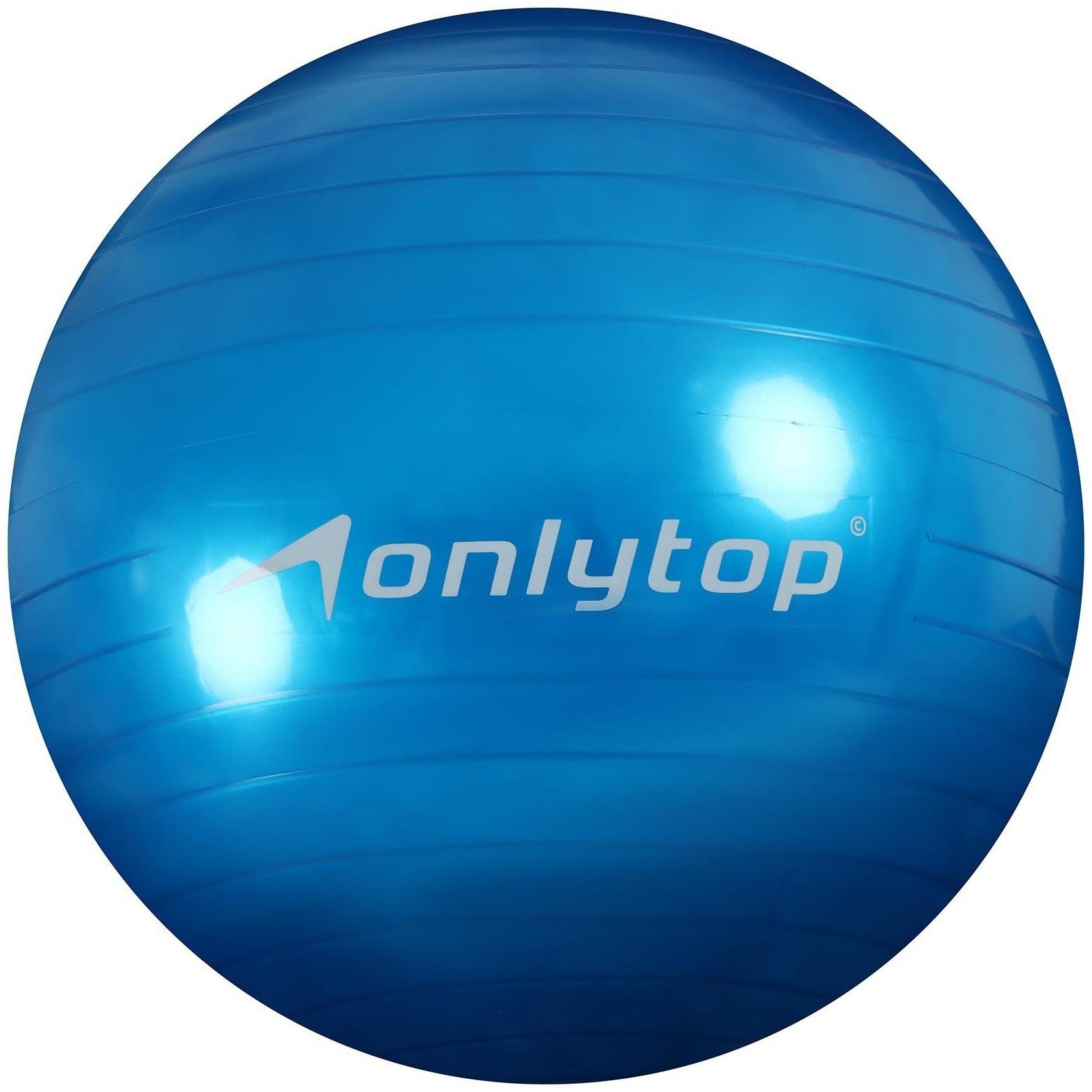 Фитбол ONLYTOP, d=55 см, 600 г, цвета микс