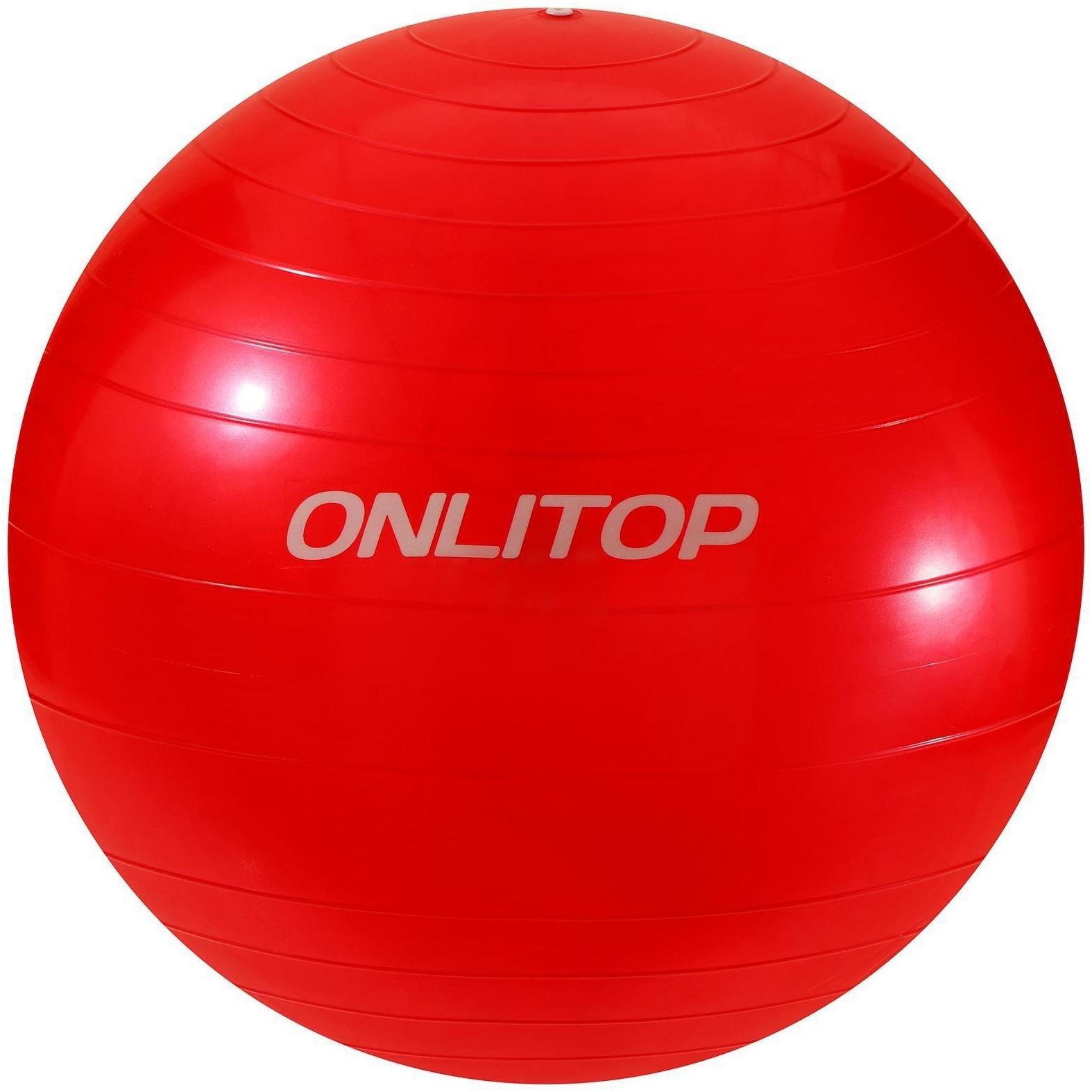 Фитбол ONLYTOP, d=55 см, 600 г, цвета микс