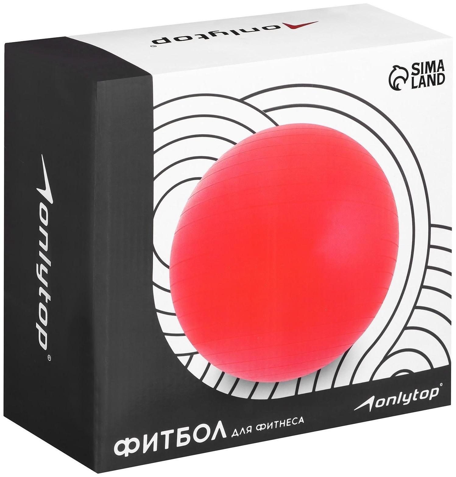 Фитбол ONLYTOP, d=55 см, 600 г, цвета микс