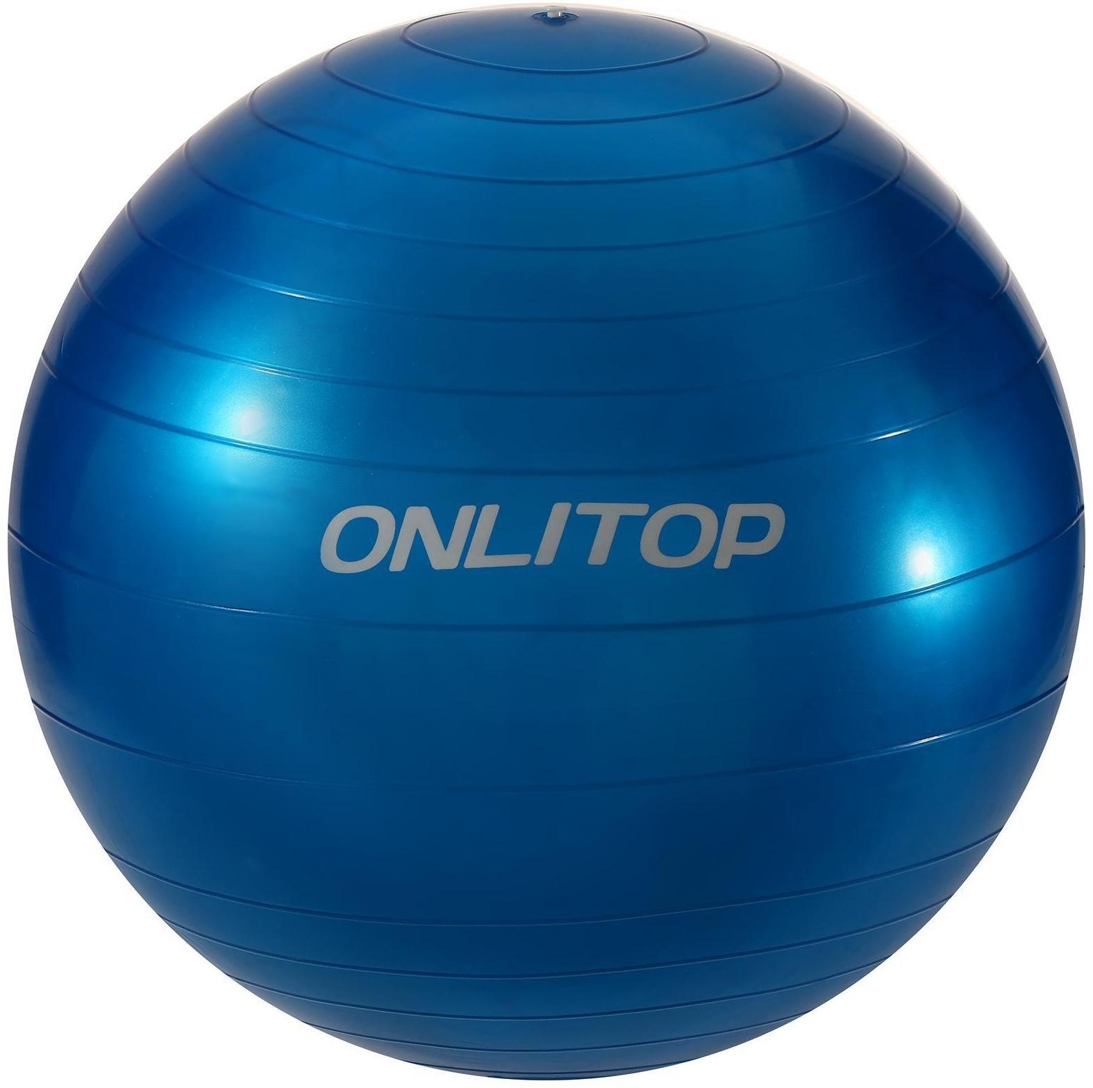 Фитбол ONLYTOP, d=55 см, 600 г, цвета микс