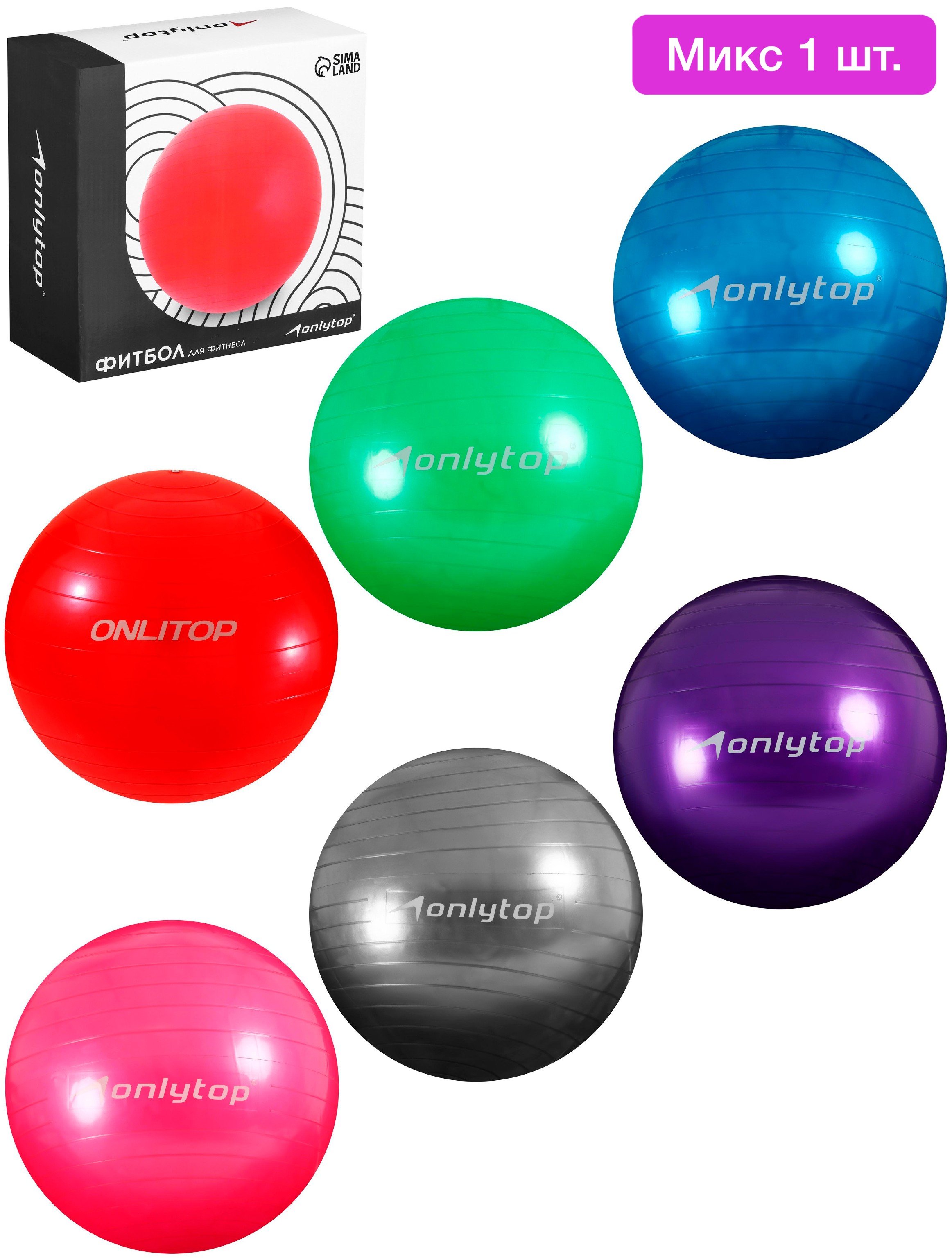 Фитбол ONLYTOP, d=55 см, 600 г, цвета микс