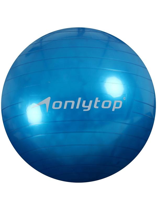 Фитбол ONLYTOP, d=55 см, 600 г, цвета микс