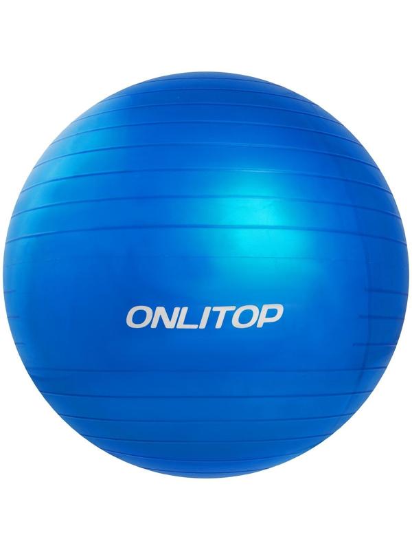 Фитбол ONLYTOP, d=55 см, 600 г, цвета микс