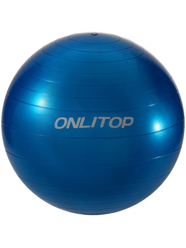 Фитбол ONLYTOP, d=55 см, 600 г, цвета микс