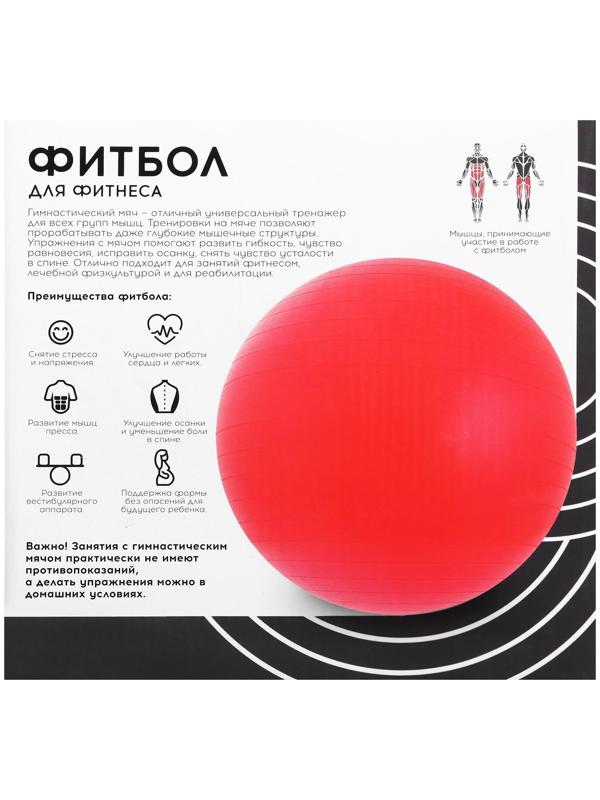 Фитбол ONLYTOP, d=55 см, 600 г, цвета микс