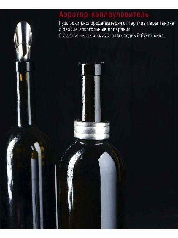 Набор для вина «Бургундия», 4 предмета: каплеуловитель, штопор, кольцо, термометр