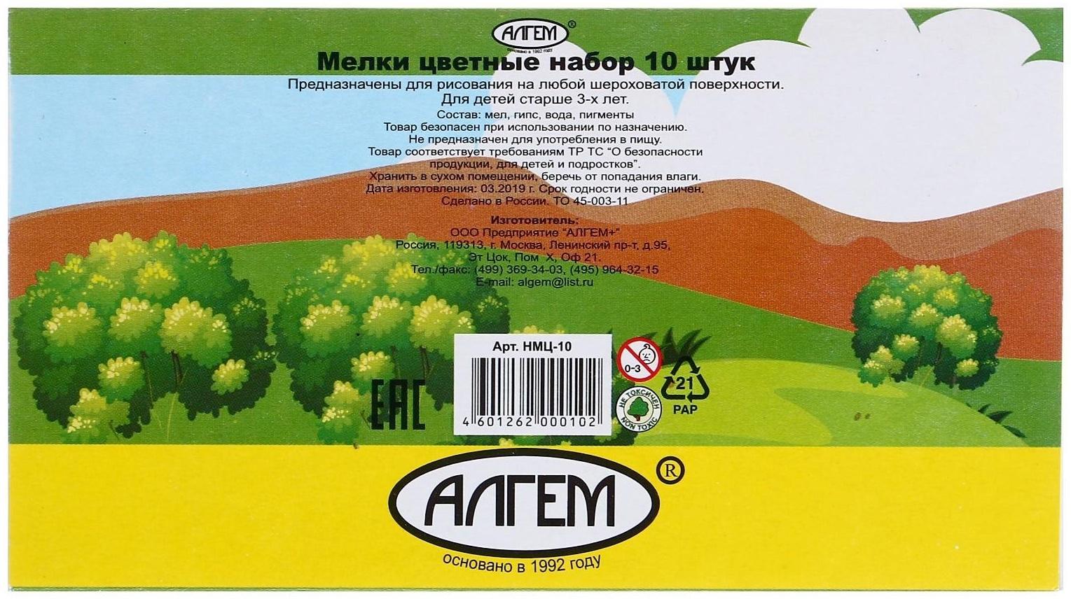 Мелки цветные «АЛГЕМ», в наборе 10 штук, квадратные