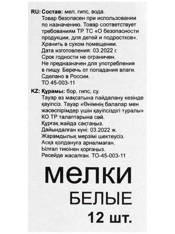 Мелки белые «АЛГЕМ», в наборе 12 штук, квадратные