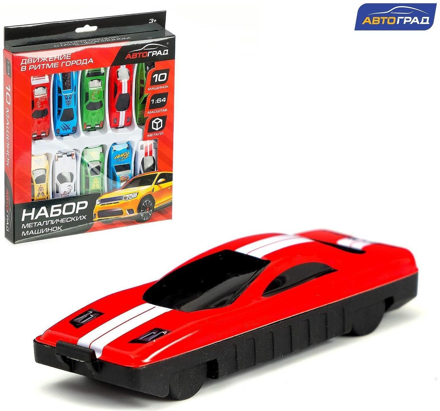 Набор металлических машин «Чемпион», 10 шт.