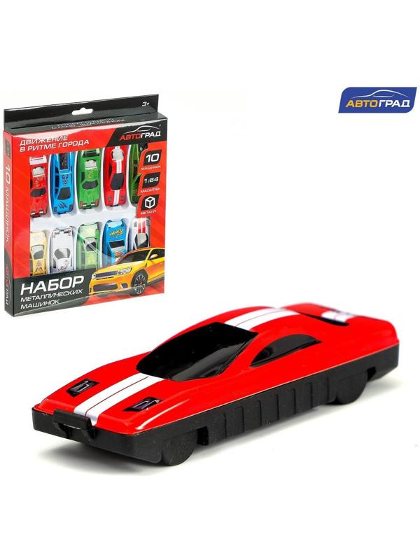 Набор металлических машин «Чемпион», 10 шт.