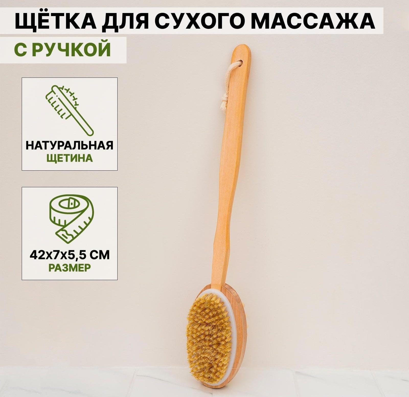 Щётка массажная для тела Доляна, с ручкой и массажёром, натуральная щетина