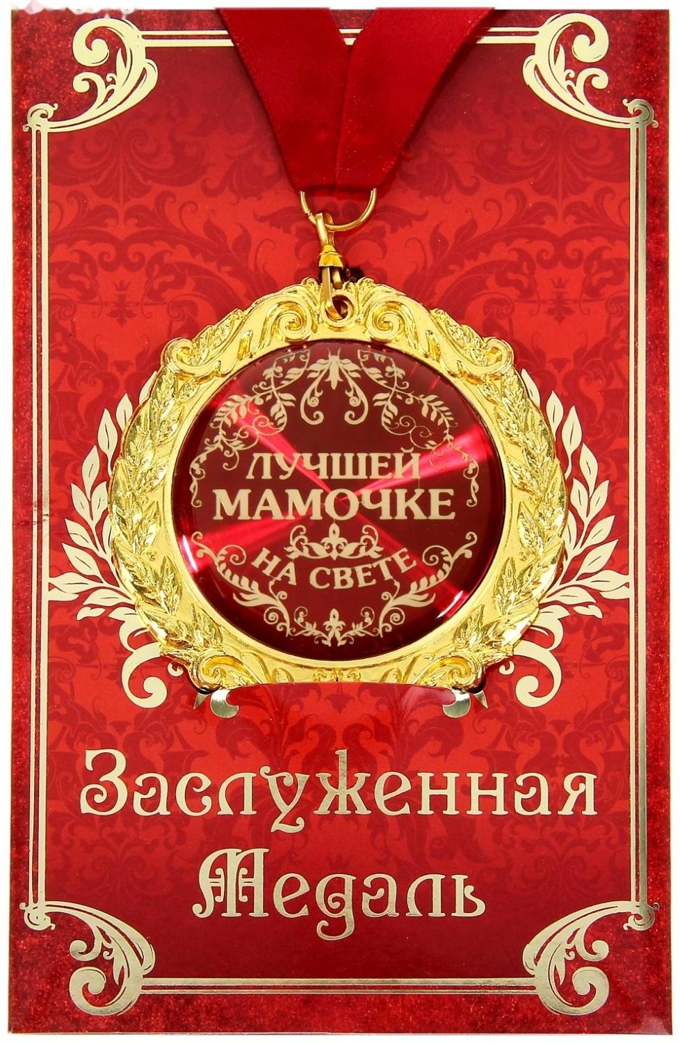 Медаль на открытке 