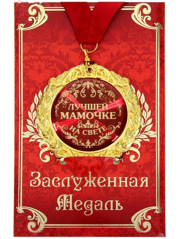 Медаль на открытке 