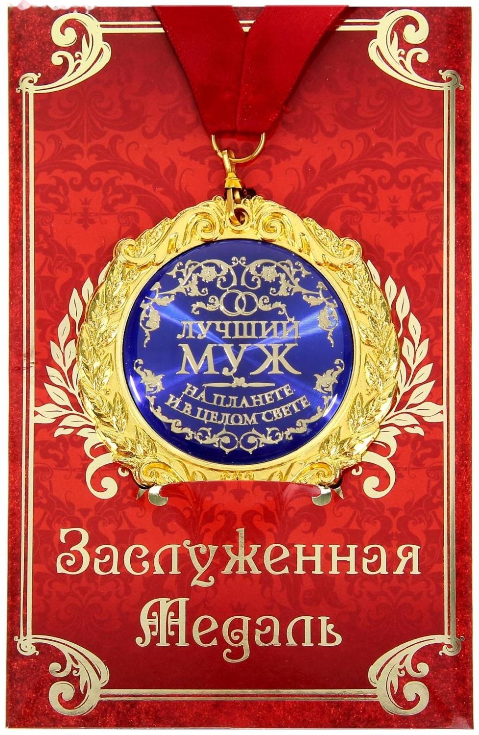 Медаль на открытке 