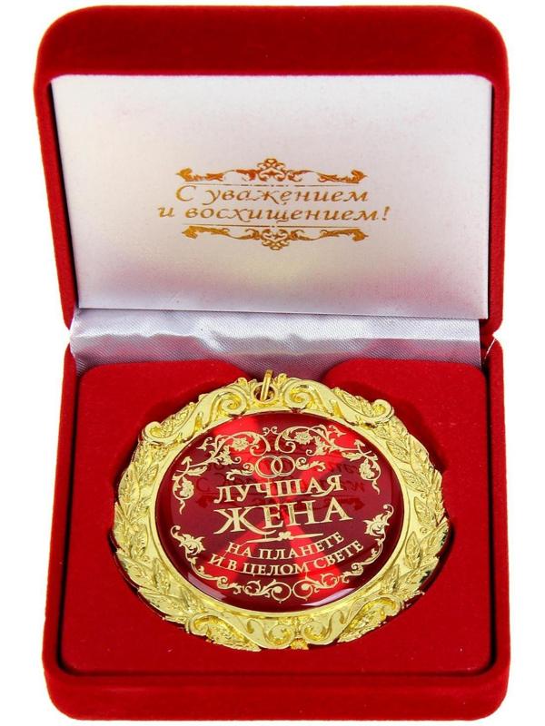 Медаль в бархатной коробке 