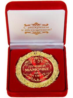 Медаль в бархатной коробке 