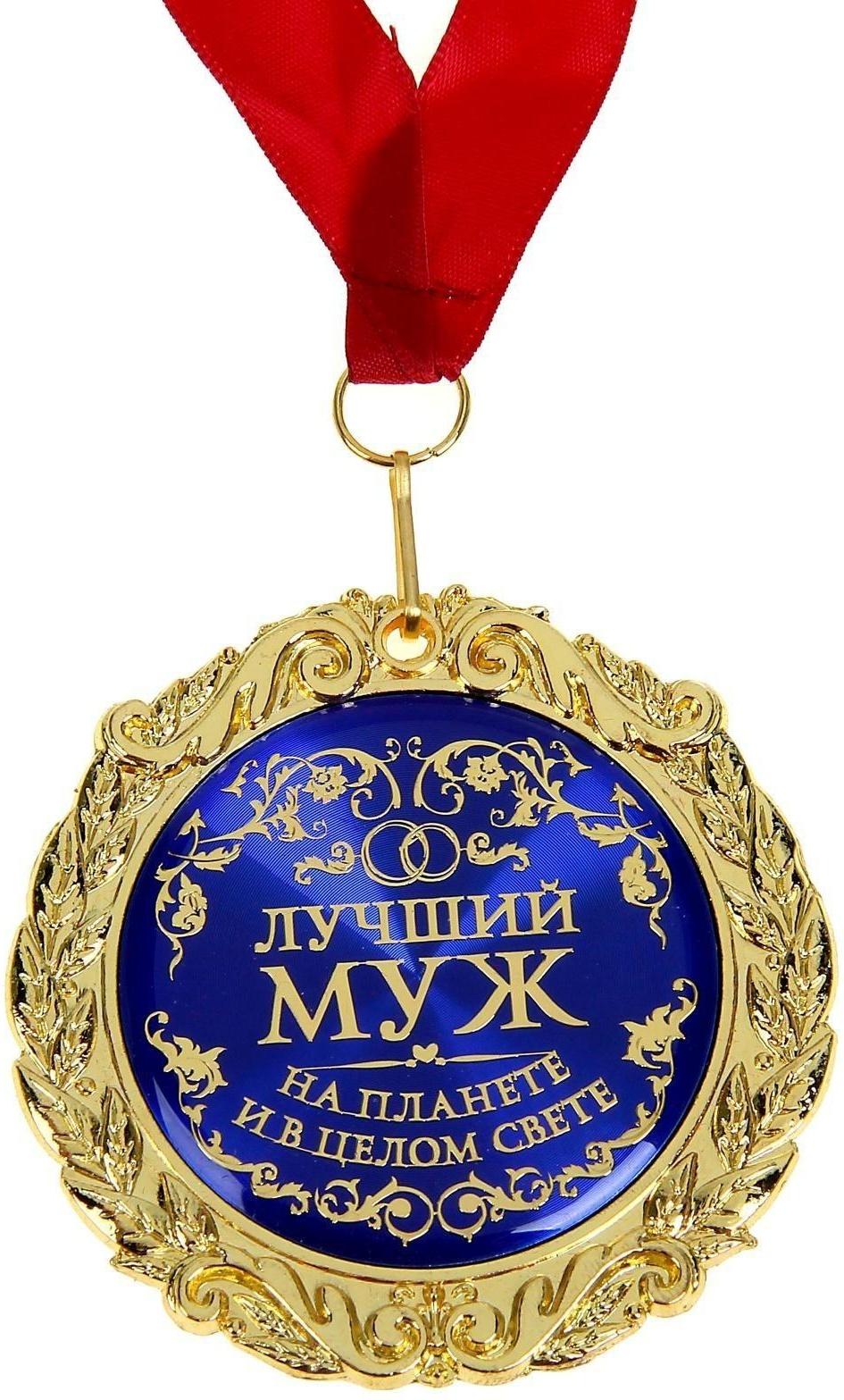 Медаль в бархатной коробке 