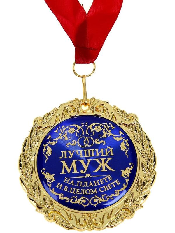 Медаль в бархатной коробке 