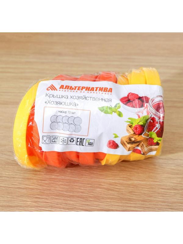 Нaбор хозяйственных крышек «Хозяюшкa», 10 шт, цвет МИКС