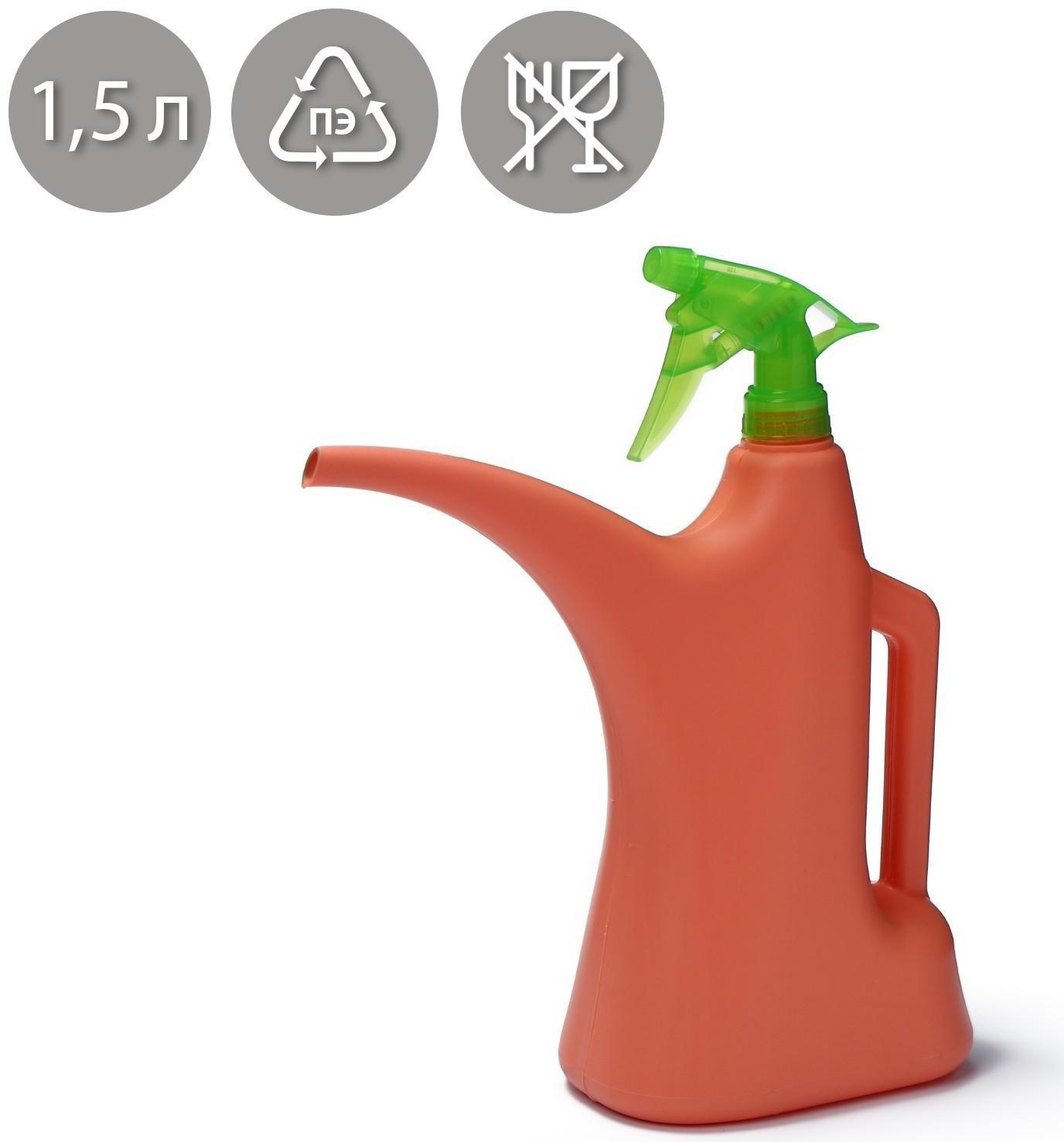 Лейка, 1.5 л, с распылителем, цвет МИКС