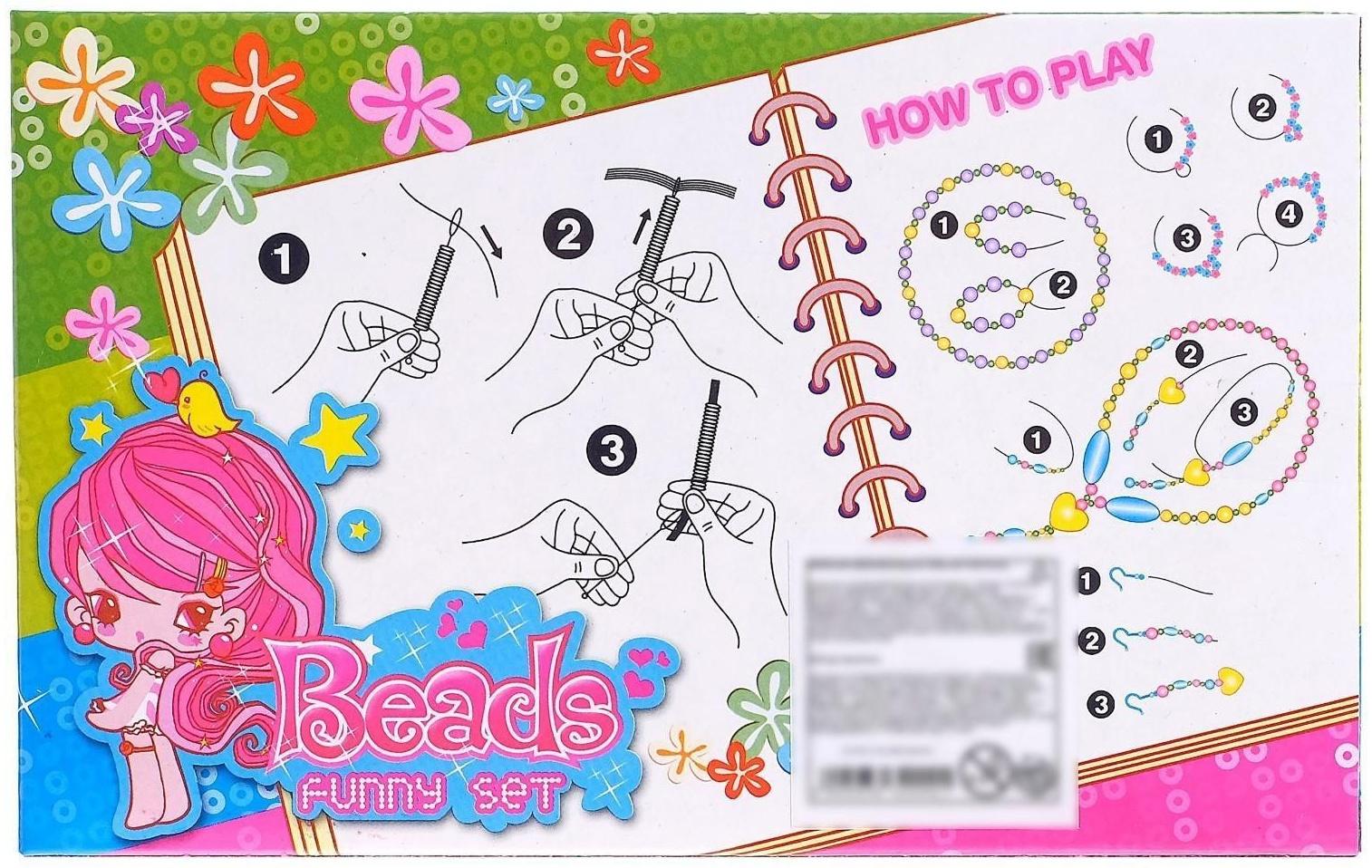 Набор бисероплетения, 13 видов бусин