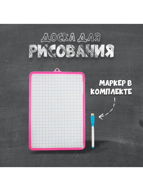 Доска для рисования двухсторонняя, с маркером-стиралкой, цвета МИКС