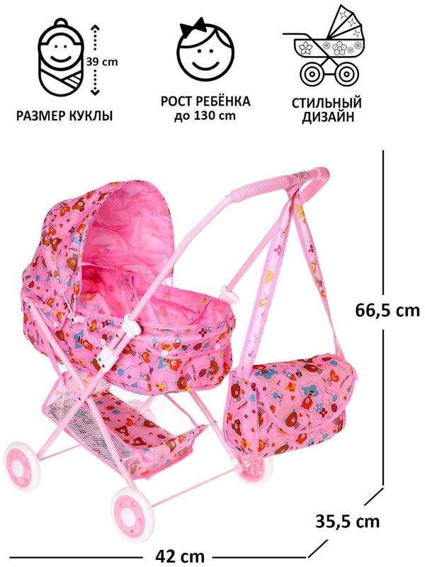 Коляска для кукол «Радуга» универсальная, с сумкой, металлический каркас, МИКС
