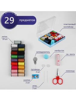 Швейный набор, 29 предметов, в пластиковой коробке, 10,5 × 8 × 2,5 см, цвет МИКС