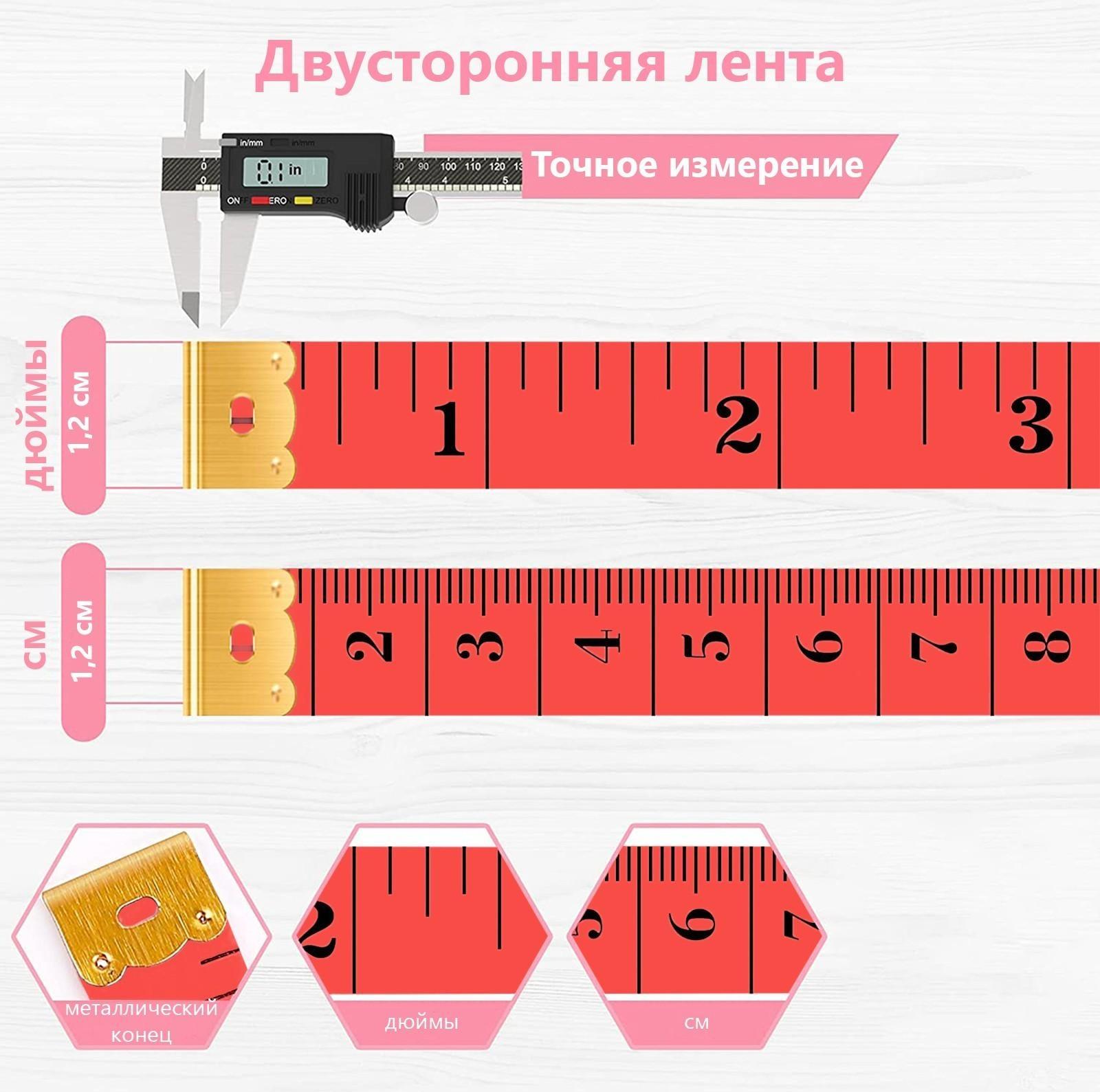 Сантиметровая лента портновская, 1,2 × 150 см (см/дюймы), цвет МИКС