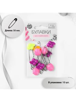 Булавки английские, безопасные, «Фрукты», 50 мм, 10 шт, цвет разноцветный