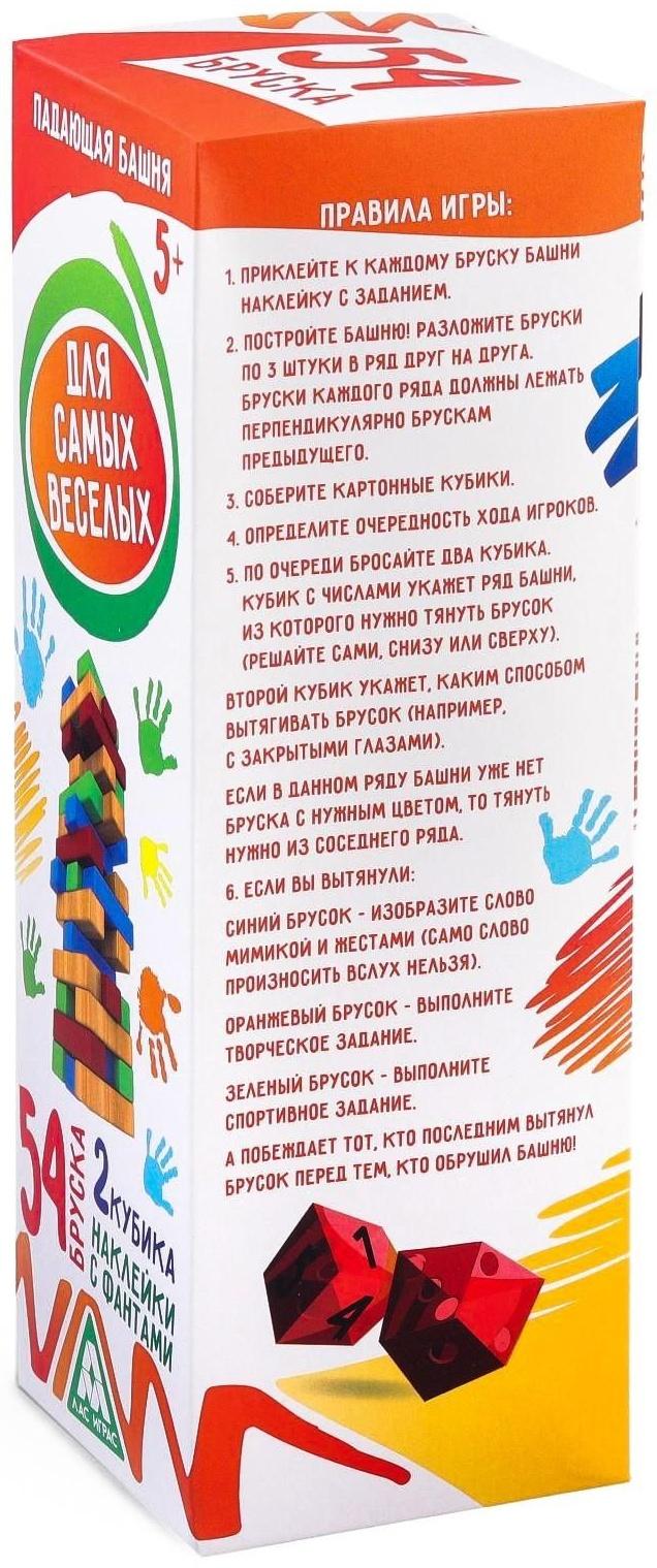 Падающая башня «Для самых веселых» с фантами, 54 бруска